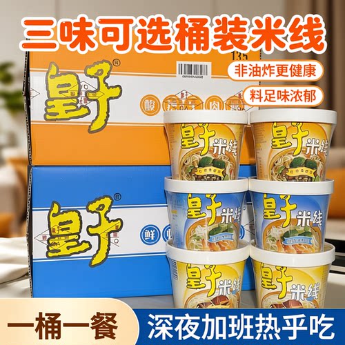 皇子云南过桥米线酸辣味杯装冲泡
