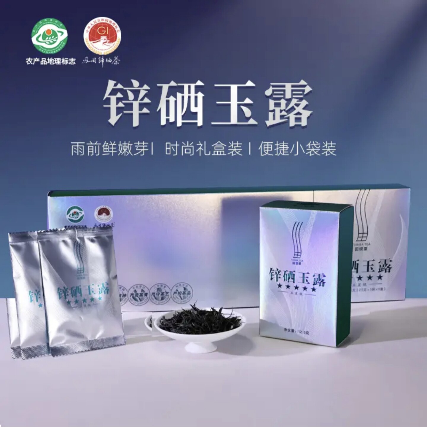 贵州凤冈锌硒茶田坝茶锌硒玉露高山云雾茶特级雨前毛尖绿茶礼盒装