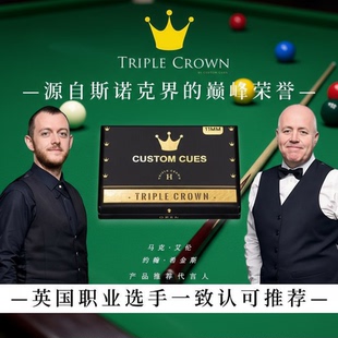 希金斯艾伦囧哥CUSTOM CUES皇冠三冠王职业皮头斯诺克中八11MM