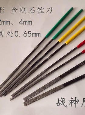 金刚石小锉刀平斜锉刀2mm*180.4mm*180宽微型整形锉刀