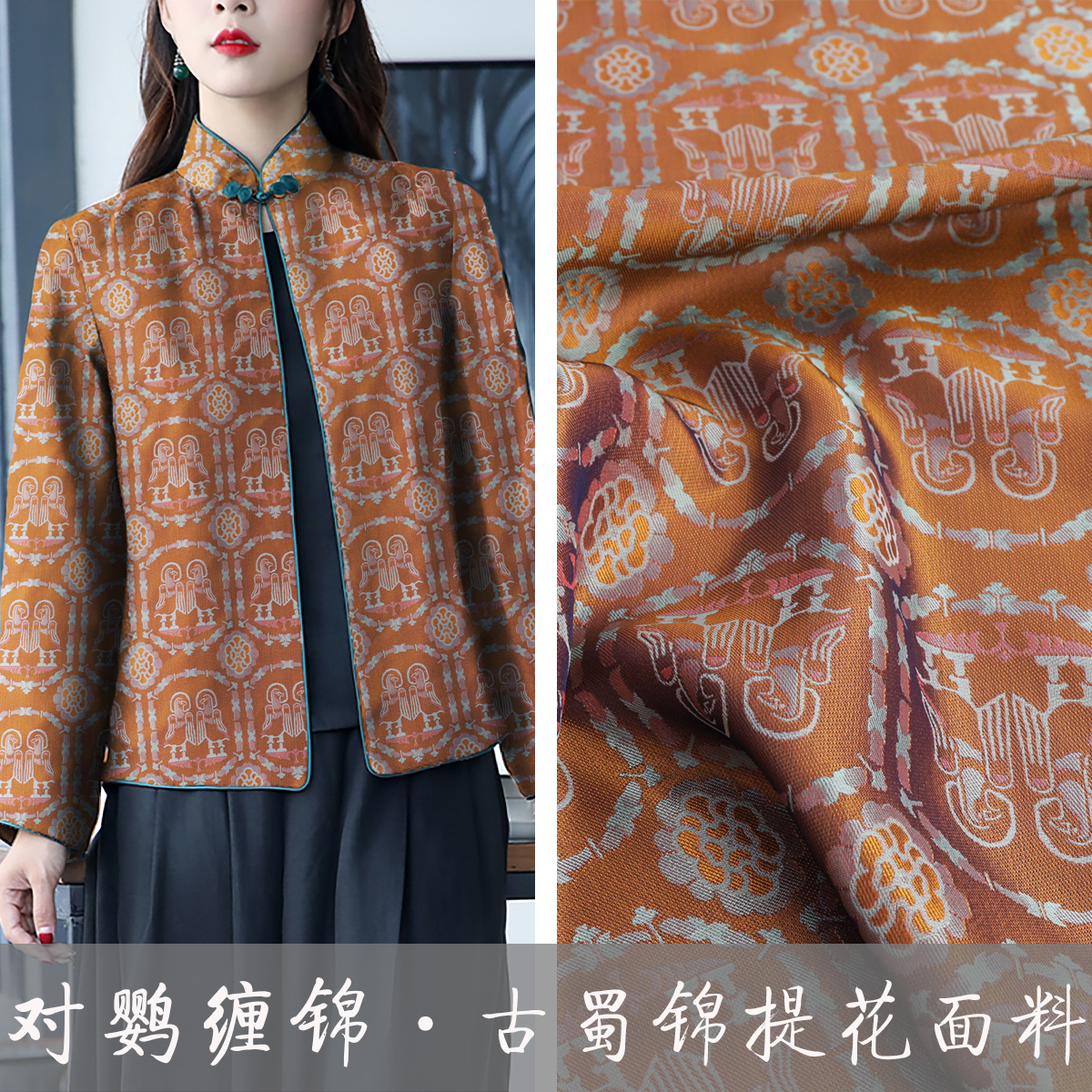 《TY507对鹦缠锦》新中式古蜀锦人丝提花面料做女装连衣裙马甲布