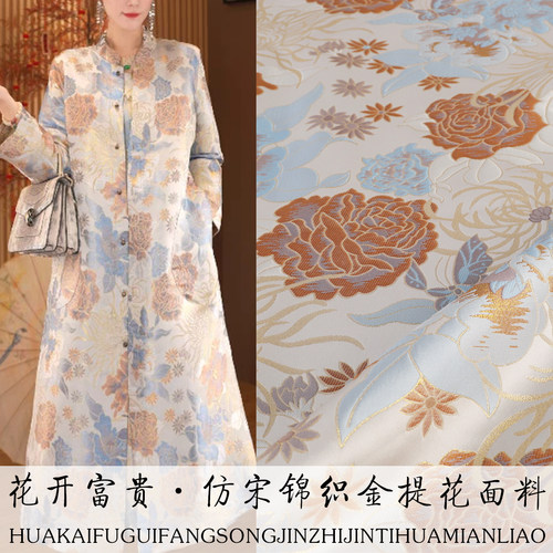 《FS103花开富贵》中式新宋锦提花锦缎面料做国风上衣马甲布料