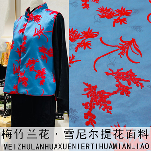 《SR064梅竹兰花》复古风中式雪尼尔锦缎布料做外套连衣裙唐装