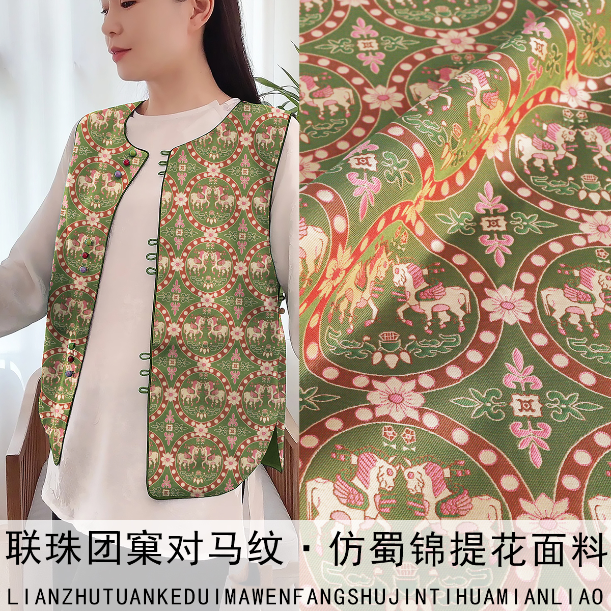 《TY042联珠团窠对马纹》非遗国风蜀锦蜀绣面料做马甲连衣裙布料