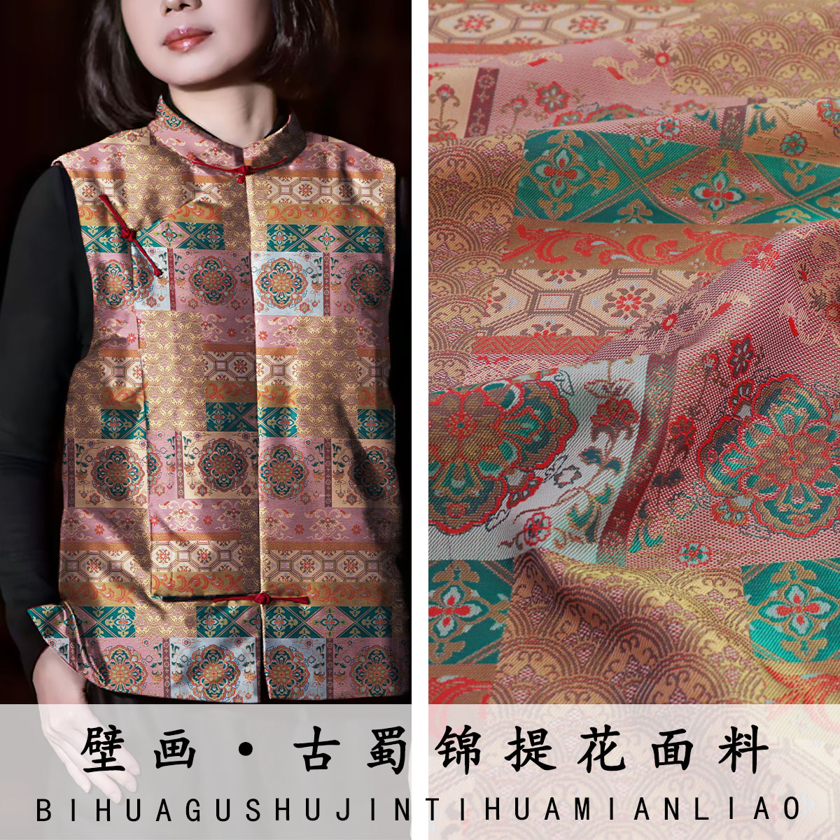 《TY523壁画》名家同款高端人丝古蜀锦服装面料做坎肩马甲唐装布