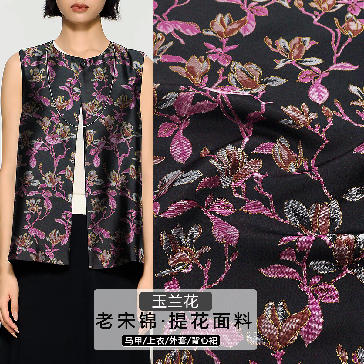 《FS331玉兰花》复古轻奢风老宋锦提花面料做坎肩上衣外套手工布