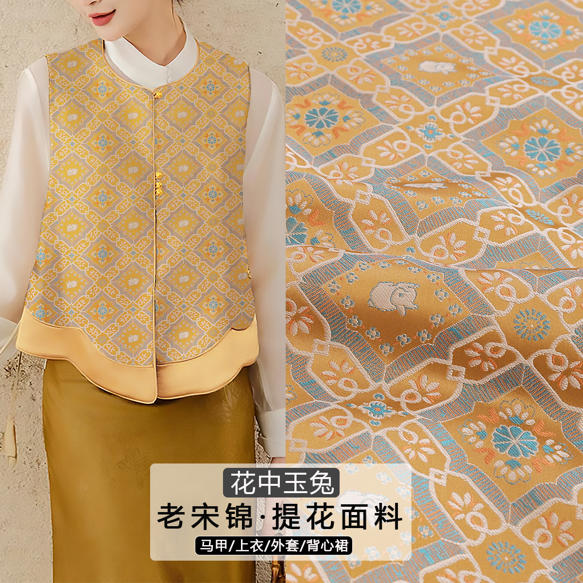 《FS313花中玉兔》中国风新宋锦提花面料做上衣童装DIY手工布料