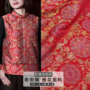 布料做唐装 高端提花老宋锦服装 旗袍上衣面料 FS347彩莲宝相花