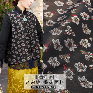 《FS357落花细语》名家新款老宋锦布料手工做马甲包包外套面料