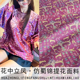 《TY102花中立凤》新中式蜀锦蜀绣布料做女装连衣裙外套上衣面料
