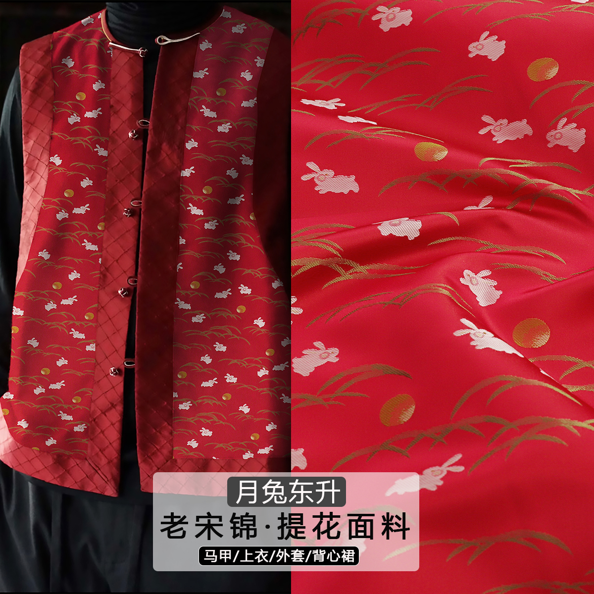 《FS315月兔东升》新中式国风老宋锦提花服装面料做上衣旗袍背心