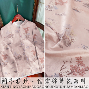 《XX006闲亭雅致》粉色仿宋锦布料高端女装半裙汉服比甲上衣布料