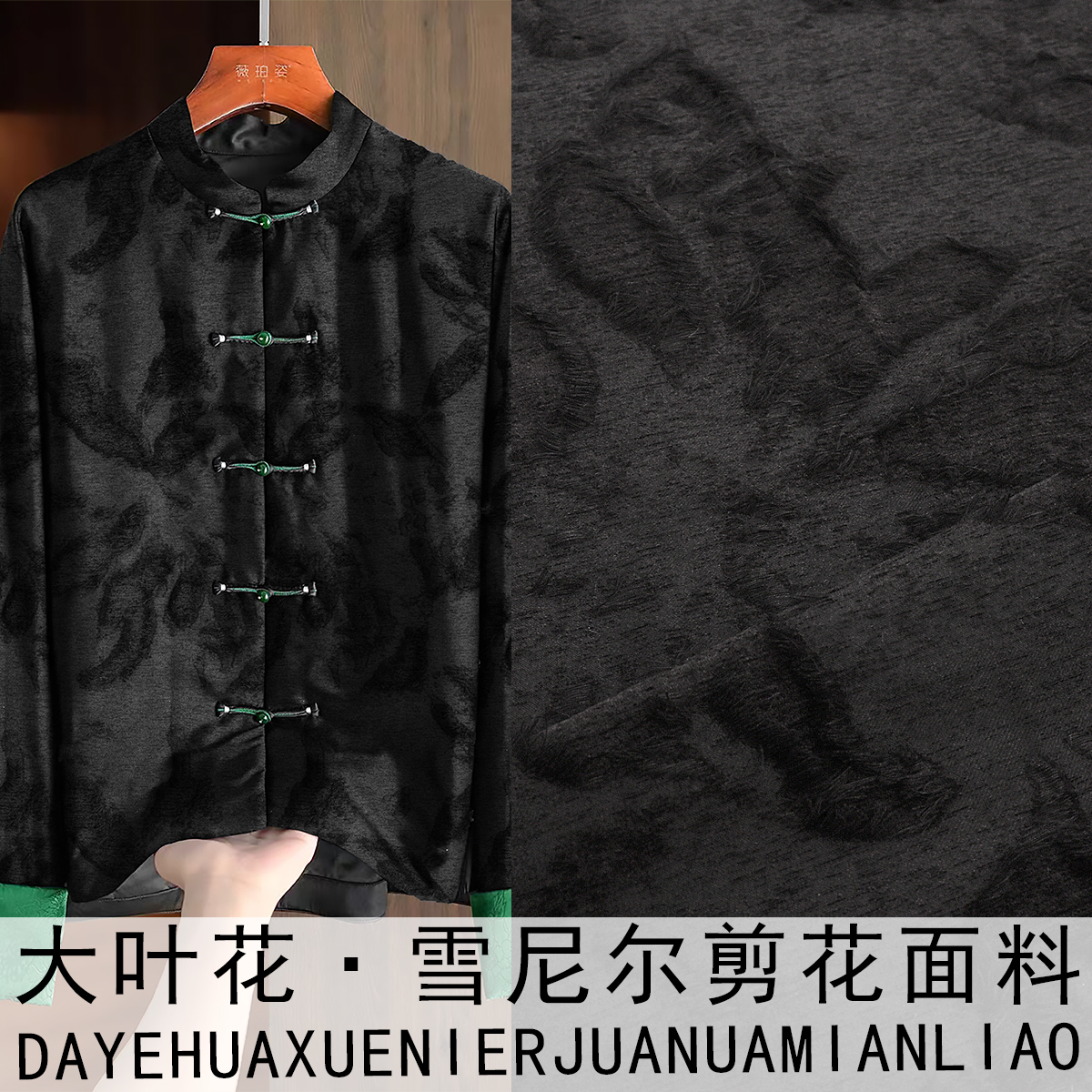 《SR070大叶花》》国潮雪尼尔提花唐装旗袍布料做新中式上衣马甲