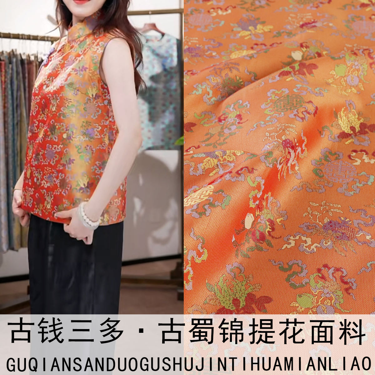 《TY087古钱三多》高定非遗古蜀锦面料做高端旗袍连衣裙马甲布料