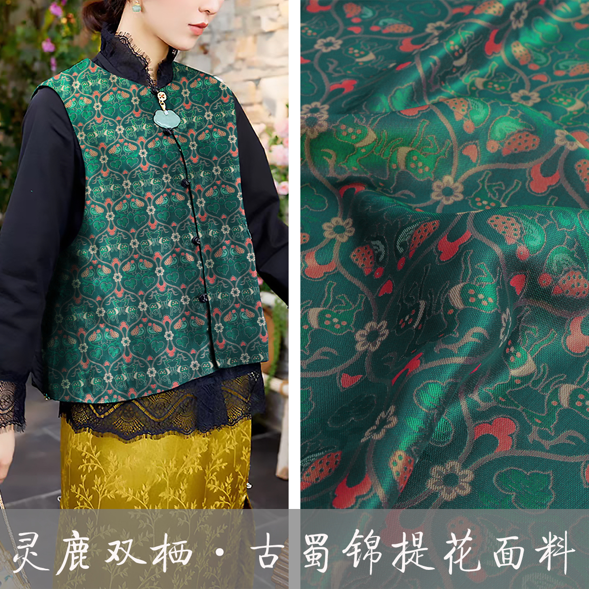 《TY509灵鹿双栖》新款人丝提花古蜀锦服装面料做马甲旗袍唐装布