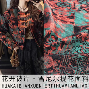 《SR035花开彼岸》高档雪尼尔提花布料丝绒服装锦缎做大衣外套