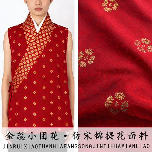 《FS405金蕊小团花》红色新宋锦拜年服装面料手工做马甲外套布料