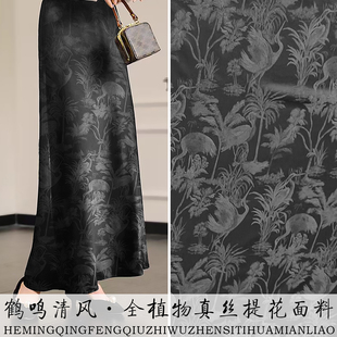 《RS056鹤鸣清风》全植物真丝国风女装布料上衣衬衫人丝提花面料
