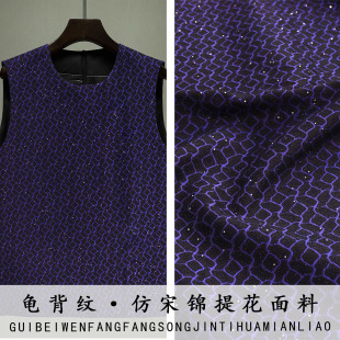非遗丝毛新宋锦提花锦缎布料做高端马甲外套上衣 FS391龟背纹
