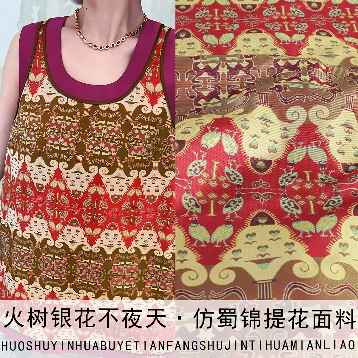 《TY103火树银花不夜天》国风高档仿蜀锦布料做背心马甲唐装面料