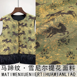 《SR058马蹄纹》雪尼尔提花面料新中式国风锦缎做外套旗袍手工布