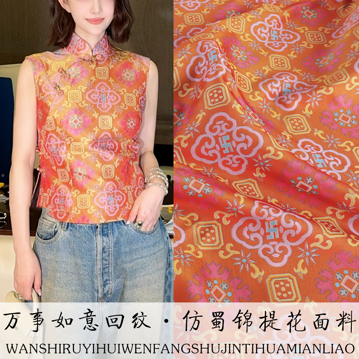 《TY051万事如意回纹》仿蜀锦布料国风蜀绣做上衣马甲坎肩面料