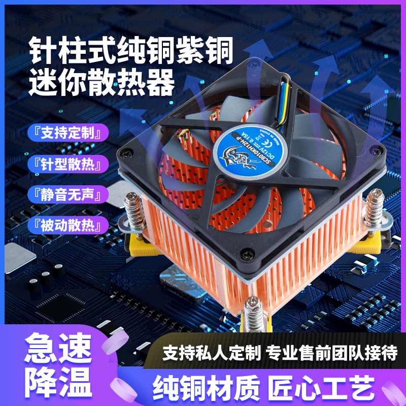 兆东diy定制一体针柱型散热器