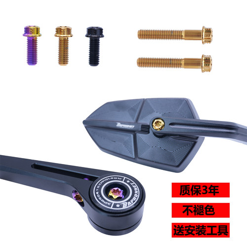 【手把后视镜改装钛合金螺丝】