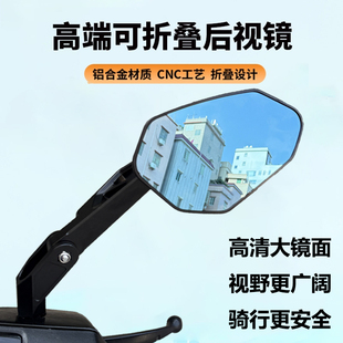 九号mzmix/e80cmk2/m3m95c极核AE4AE5电动车改装铝合金折叠后视镜