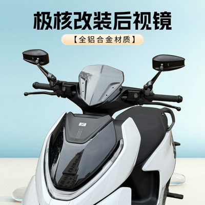 【好看又好用】极核改装后视镜