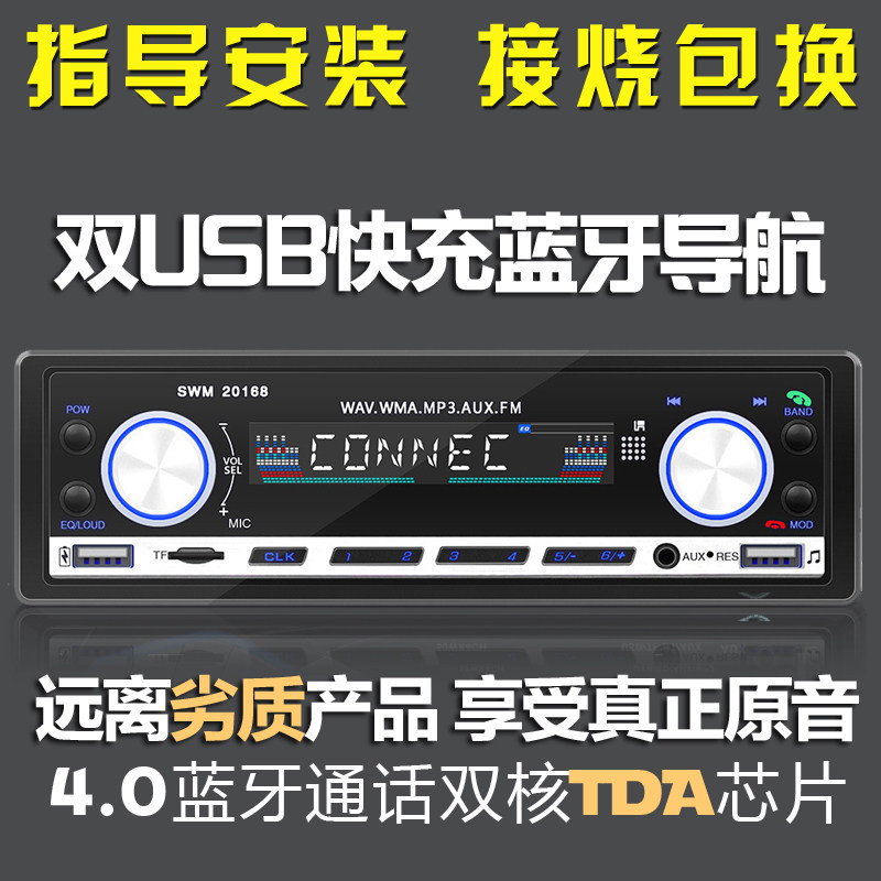 12/24V大功率蓝牙汽车插卡收音机车载MP3播放器汽车音响主机包邮