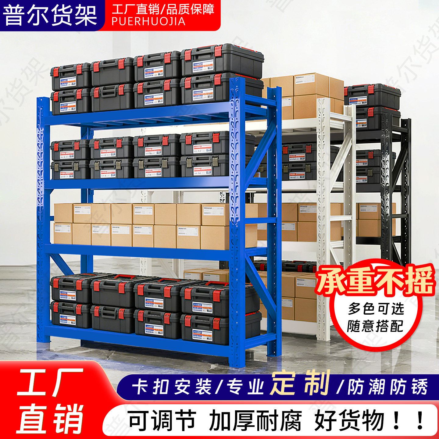 仓储货架仓库储物间货架置物架多仓储货架