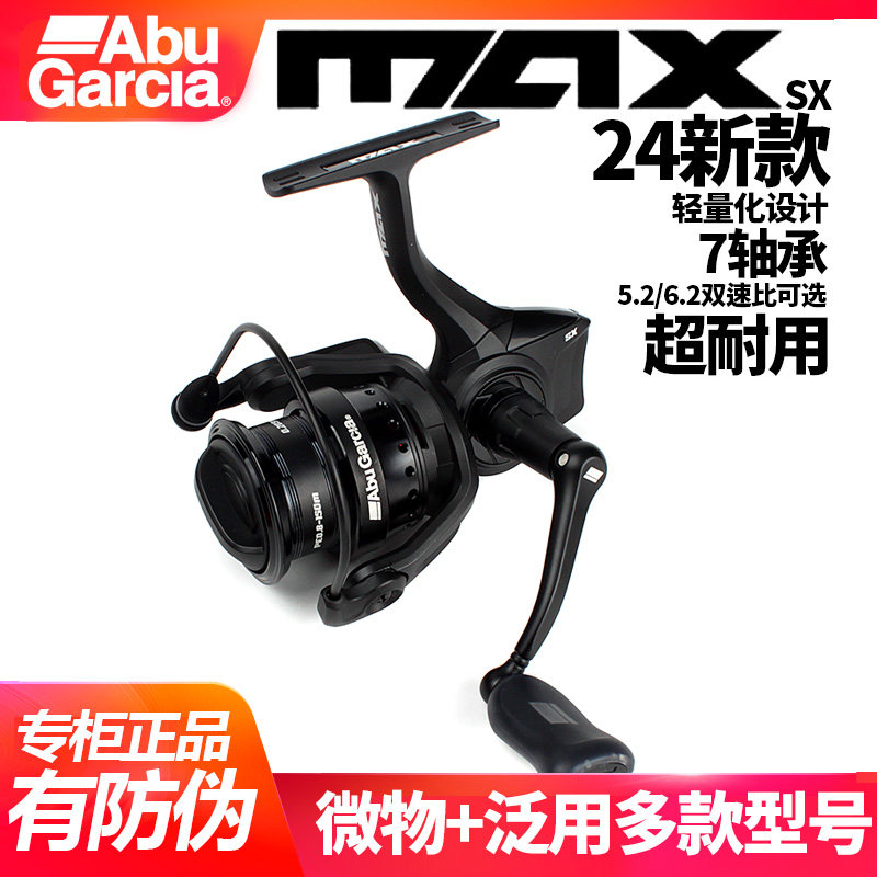 ABU阿布纺车轮MAXSX二代新款路亚轮微物泛用打黑斜口线杯远投金属