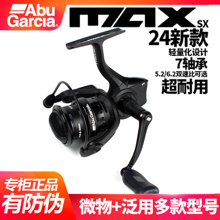 ABU阿布纺车轮MAXSX二代新款路亚轮微物泛用打黑斜口线杯远投金属