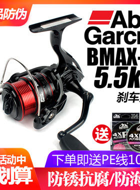 阿布Abu正品BMAX2纺车轮远投斜口浅线杯路亚轮海钓渔轮微物无间隙