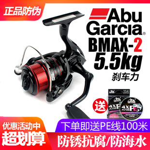 阿布Abu正品 BMAX2纺车轮远投斜口浅线杯路亚轮海钓渔轮微物无间隙