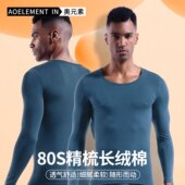 80支棉打底衫 男士 长袖 保暖上衣修身 圆领基础内衣 秋冬单件秋衣薄款