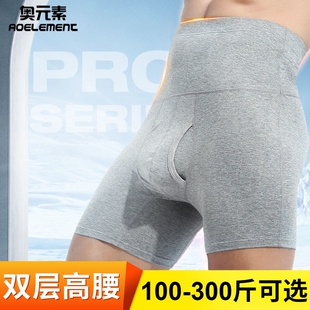 加长加大防磨腿加肥保暖运动平角裤 男纯棉高腰收腹大码 头 内裤 男士