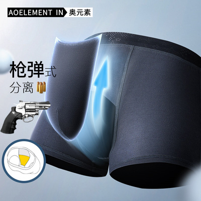 枪弹分离内裤男士运动抗菌