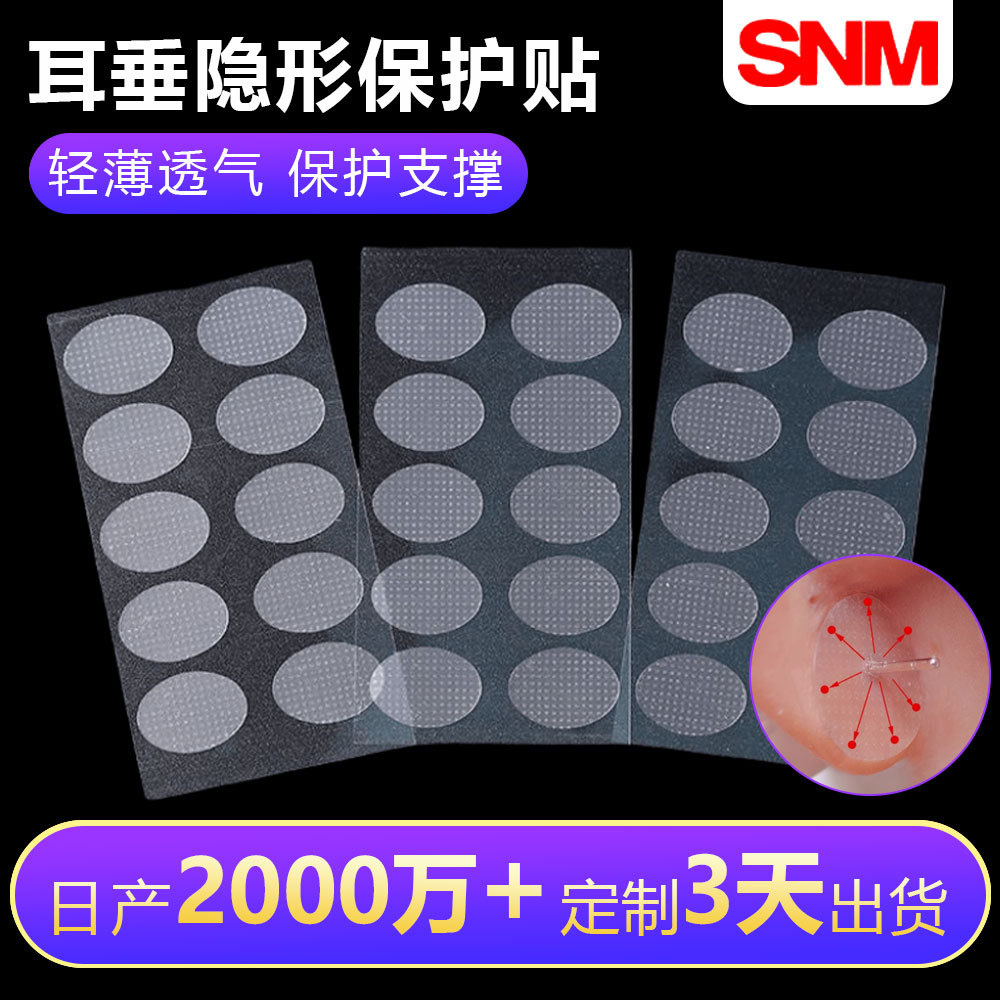 爆款耳垂耳洞支撑贴片透明透气防拉扯变形隐形耳垂保护贴