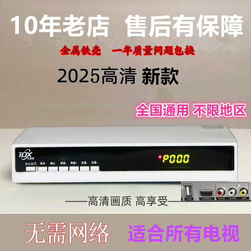 四代农村高清电视机顶盒家用山区通用电视盒子老人好用城镇乡通用