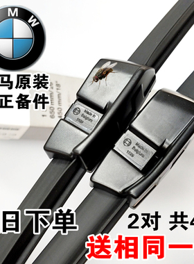 适用宝马5系雨刷器7系1系3系GT X5 X6 X3原厂525LI无骨mini雨刮片