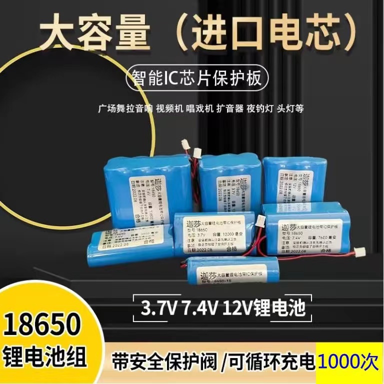 进口18650锂电池组3.7v可充电12v大容量7.4v唱戏机音响箱头灯通用