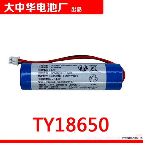 适用于 得胜扩音器 部分型号E188 E180M E270 E136 内置充电电池