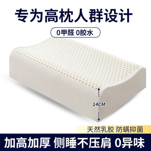 泰国天然乳胶枕头一只装打呼噜专用枕头男高枕不塌陷单人护颈助眠