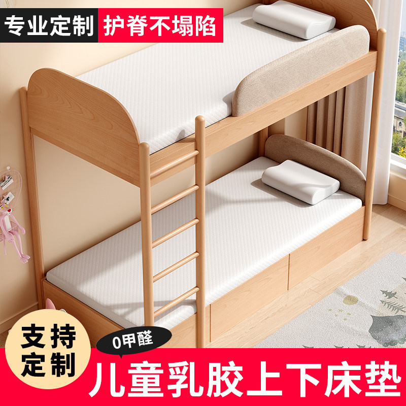 儿童无甲醛上下床垫乳胶四季通用图片