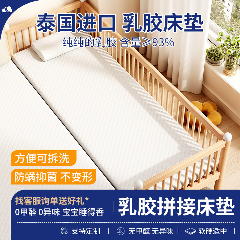 婴儿床拼接床垫子乳胶a类母婴级