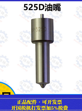 力佳2105 2100喷油嘴ZCK155P525D DSLA155P525D 发动机 柴油机