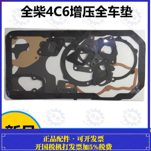 全柴4C6 全车垫 全柴4C6增压 88m22增压柴油机 载机 维修包 明宇装