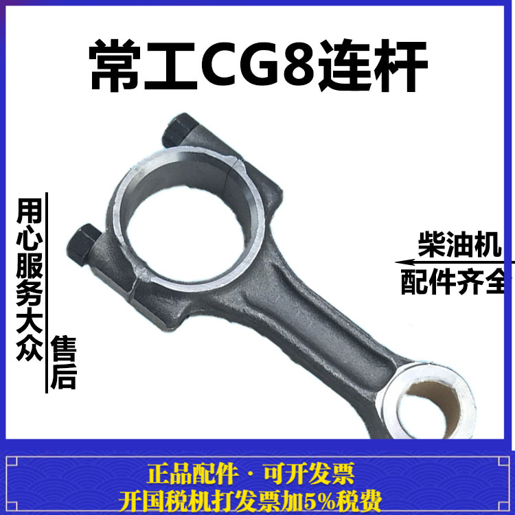微耕机配件cg8连杆连杆总成常工